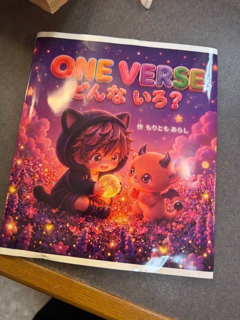 絵本『ONE VERSE どんないろ？』表紙。星空と紫の花畑の中、猫耳フードの少年と小さな竜が光る珠を見つめている。